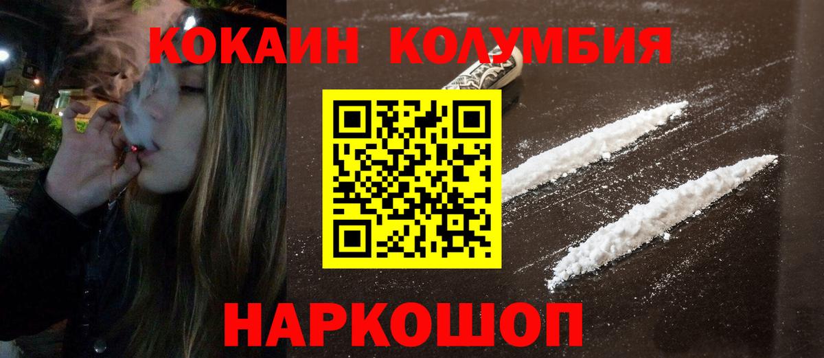 COCAIN Columbia  наркотики  Усть-Илимск  Cocaine  Вход с VPN  Кокаин Колумбийский 