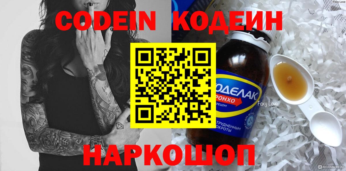 Codein Purple Drank  Вход с VPN  Усть-Илимск  Кодеиновый сироп Lean Purple Drank 