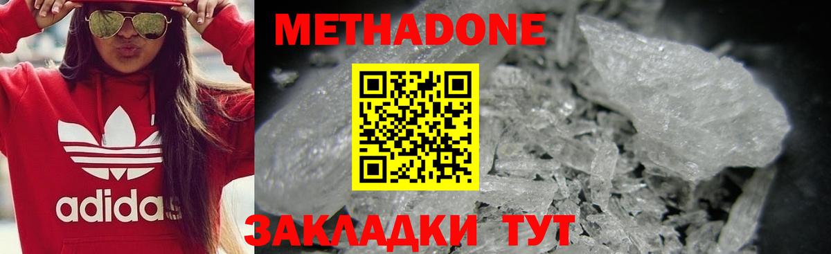Усть-Илимск  МЕТАДОН VHQ  Метадон methadone  Вход с VPN 